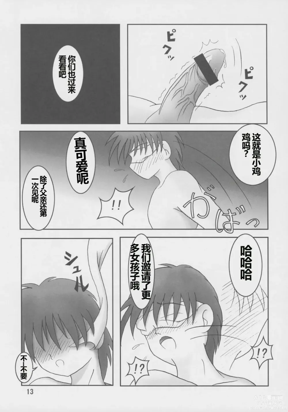 Page 14 of doujinshi Futari wa Zuri Cure Max Hard