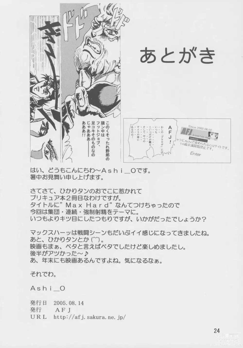 Page 25 of doujinshi Futari wa Zuri Cure Max Hard