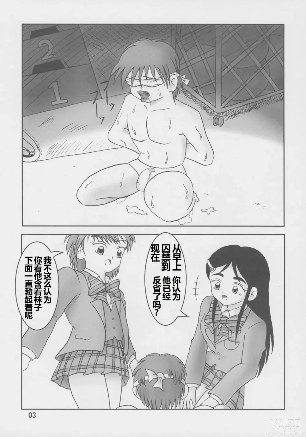 Page 4 of doujinshi Futari wa Zuri Cure Max Hard