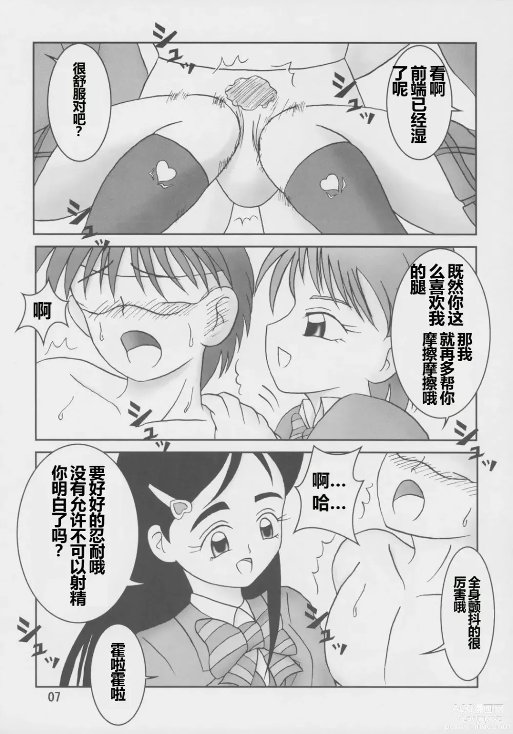 Page 8 of doujinshi Futari wa Zuri Cure Max Hard