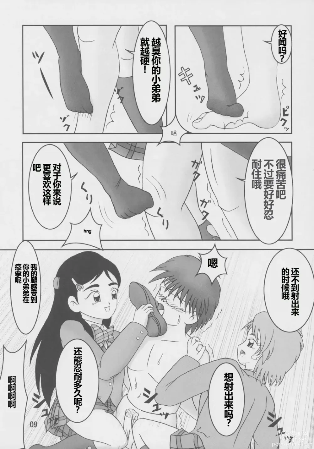 Page 10 of doujinshi Futari wa Zuri Cure Max Hard
