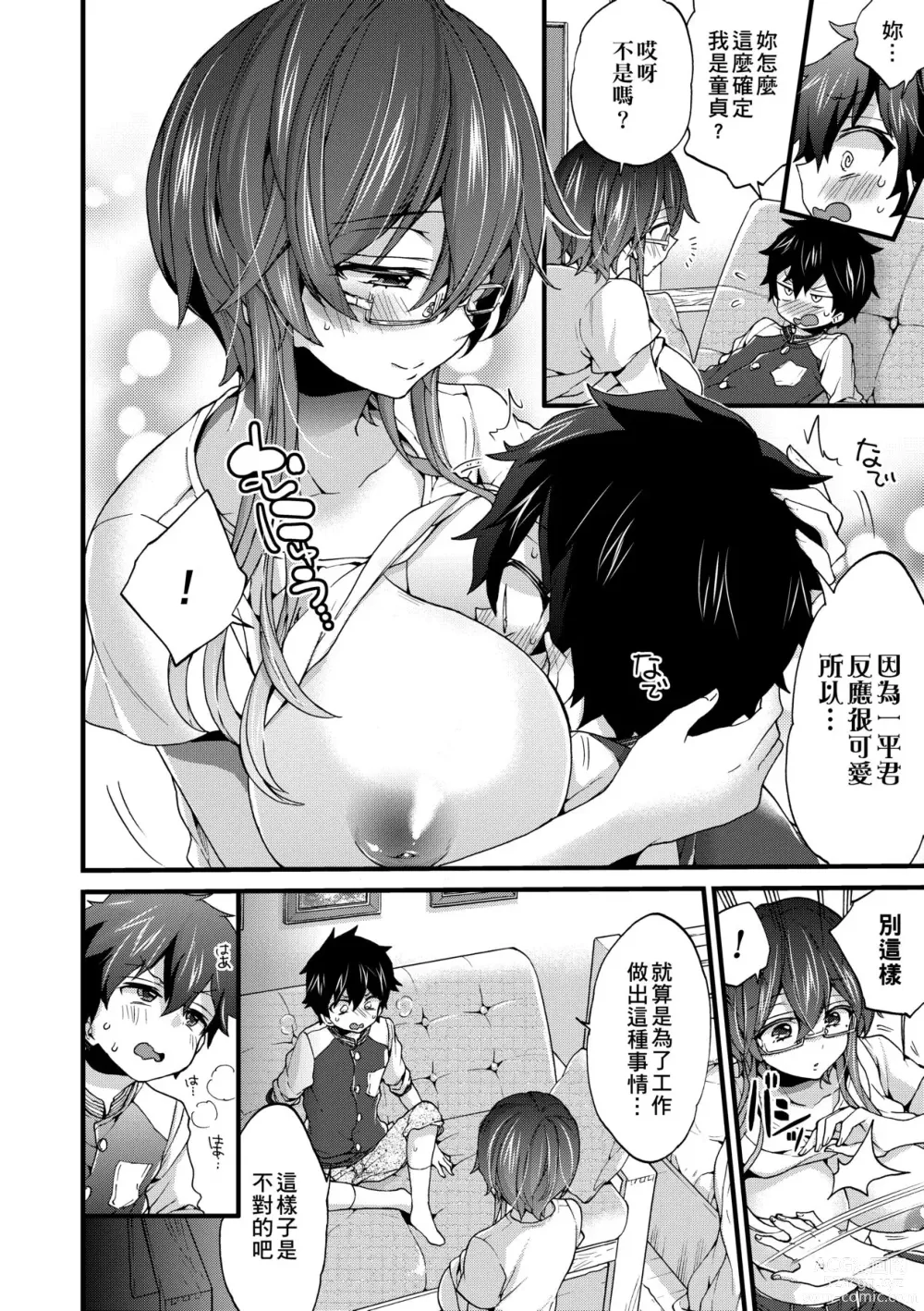 Page 11 of manga 御姐正太豪華拼盤♡ (decensored)
