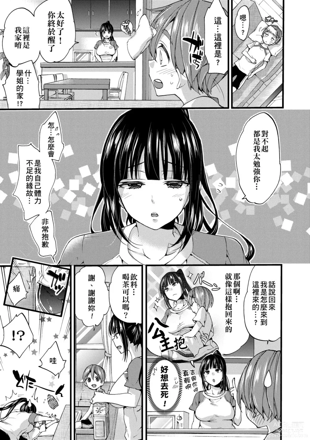 Page 120 of manga 御姐正太豪華拼盤♡ (decensored)