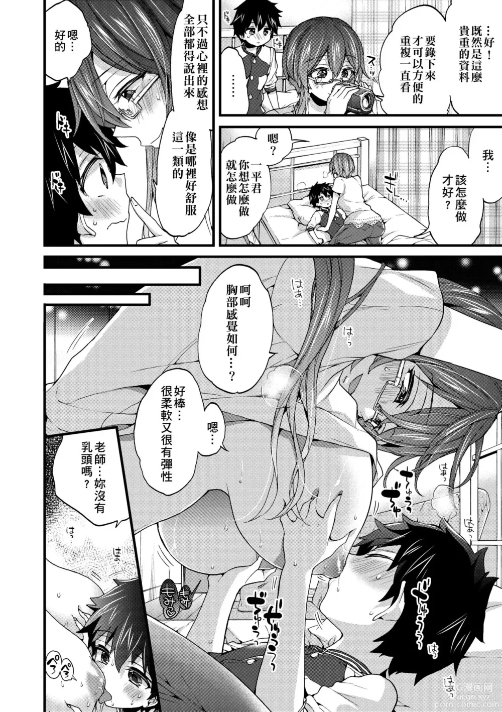 Page 13 of manga 御姐正太豪華拼盤♡ (decensored)
