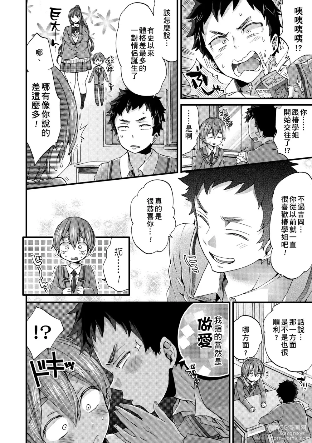 Page 139 of manga 御姐正太豪華拼盤♡ (decensored)