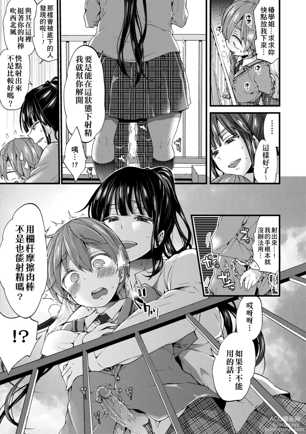 Page 148 of manga 御姐正太豪華拼盤♡ (decensored)