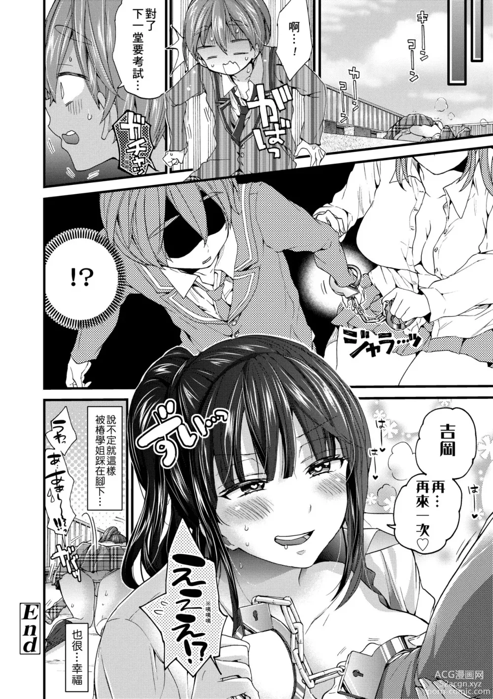 Page 159 of manga 御姐正太豪華拼盤♡ (decensored)