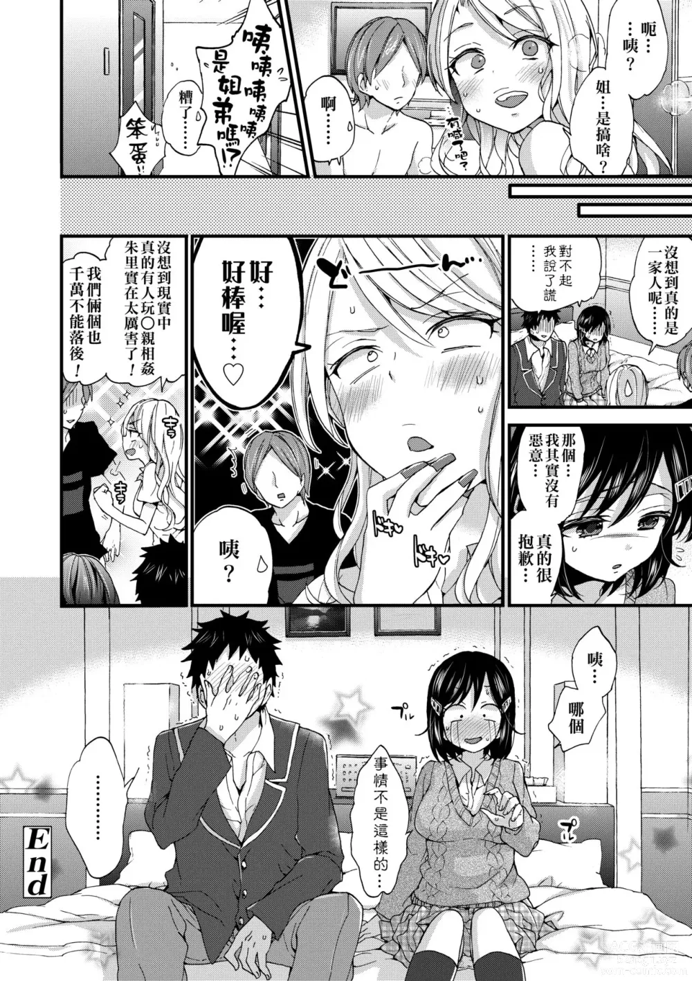 Page 181 of manga 御姐正太豪華拼盤♡ (decensored)