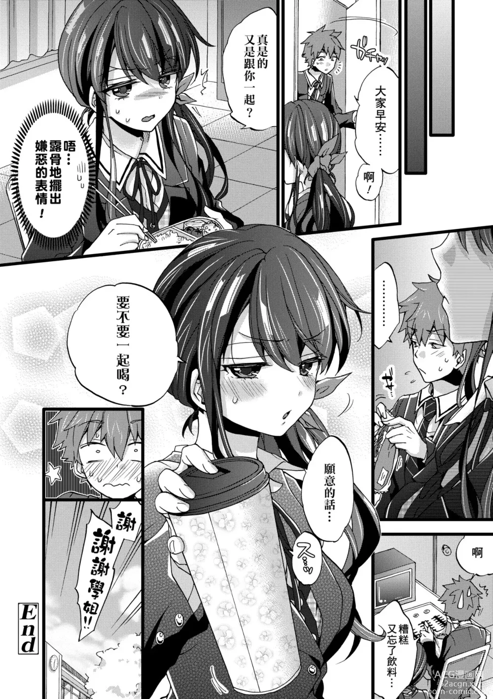 Page 201 of manga 御姐正太豪華拼盤♡ (decensored)