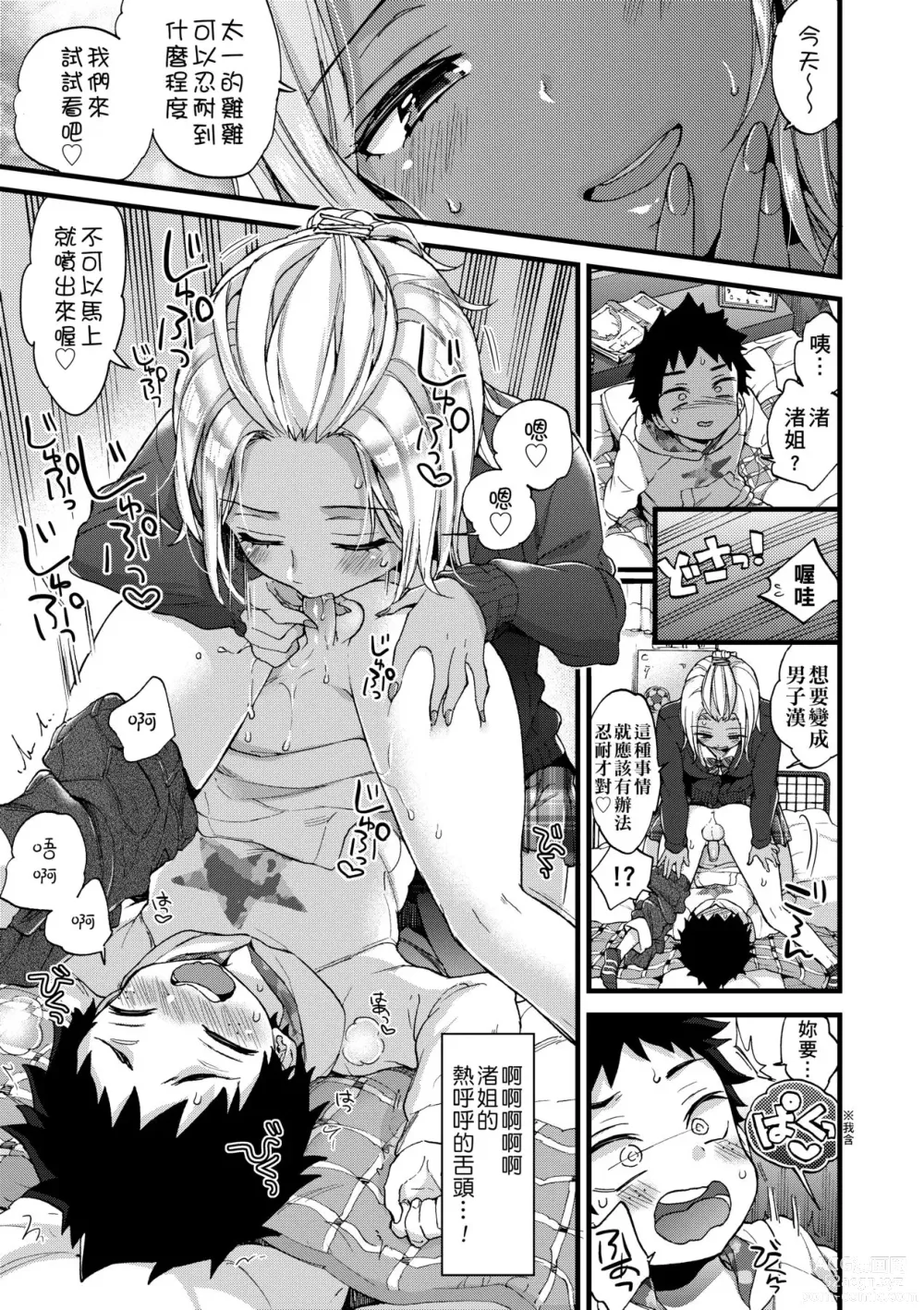 Page 204 of manga 御姐正太豪華拼盤♡ (decensored)