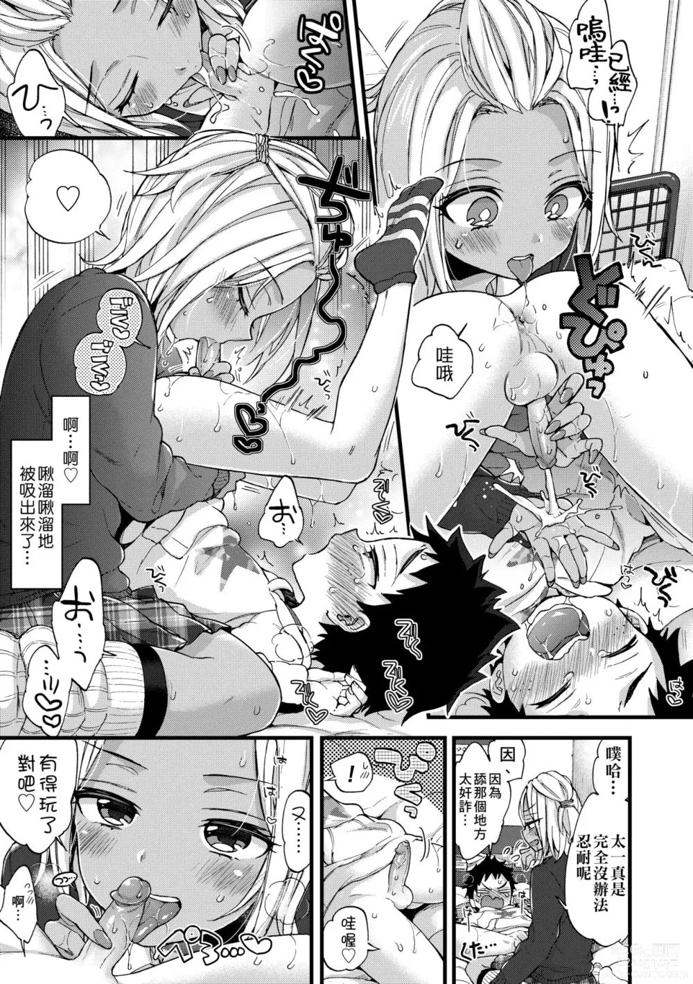 Page 206 of manga 御姐正太豪華拼盤♡ (decensored)