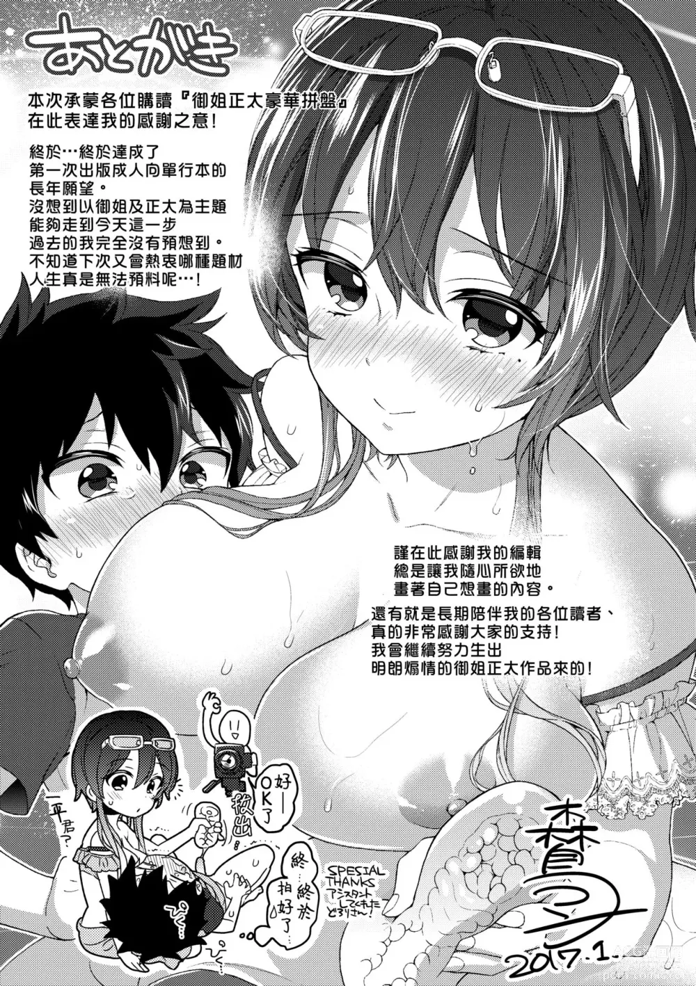 Page 212 of manga 御姐正太豪華拼盤♡ (decensored)