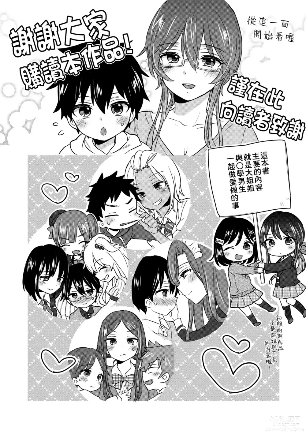 Page 215 of manga 御姐正太豪華拼盤♡ (decensored)