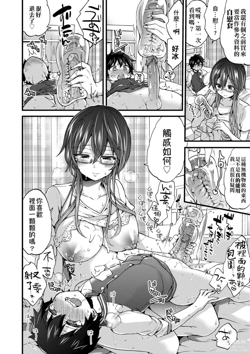 Page 23 of manga 御姐正太豪華拼盤♡ (decensored)