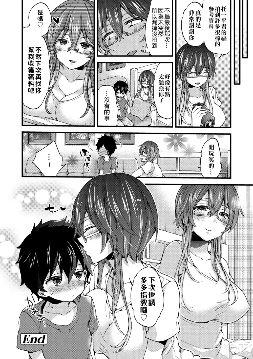 Page 27 of manga 御姐正太豪華拼盤♡ (decensored)