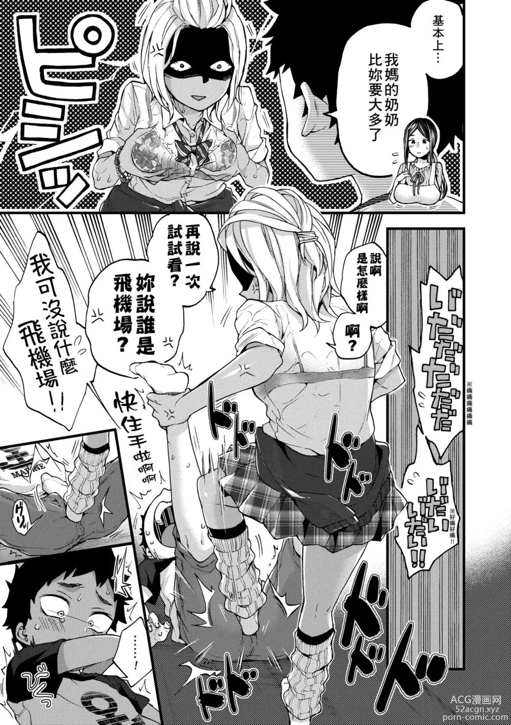 Page 32 of manga 御姐正太豪華拼盤♡ (decensored)