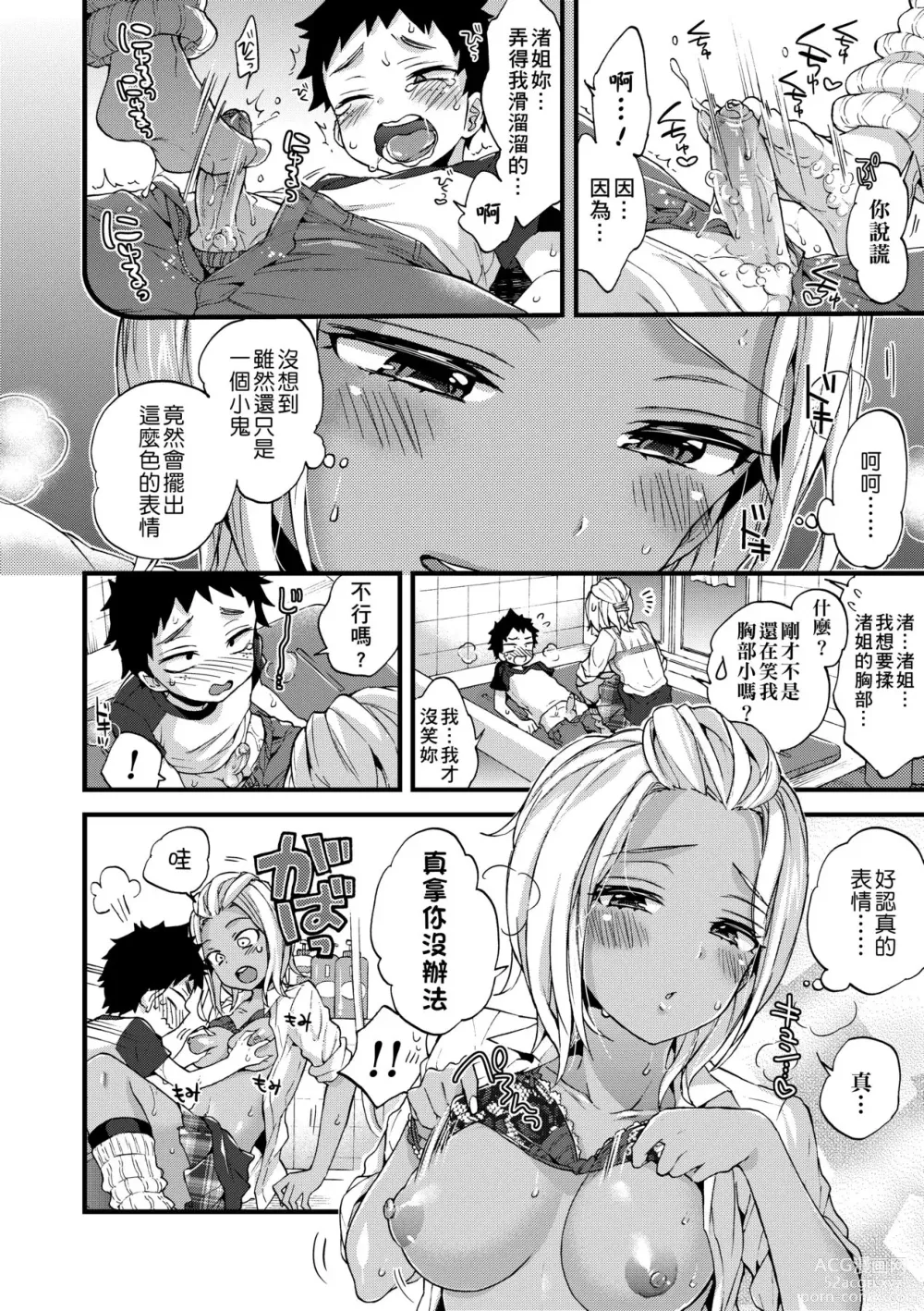 Page 35 of manga 御姐正太豪華拼盤♡ (decensored)