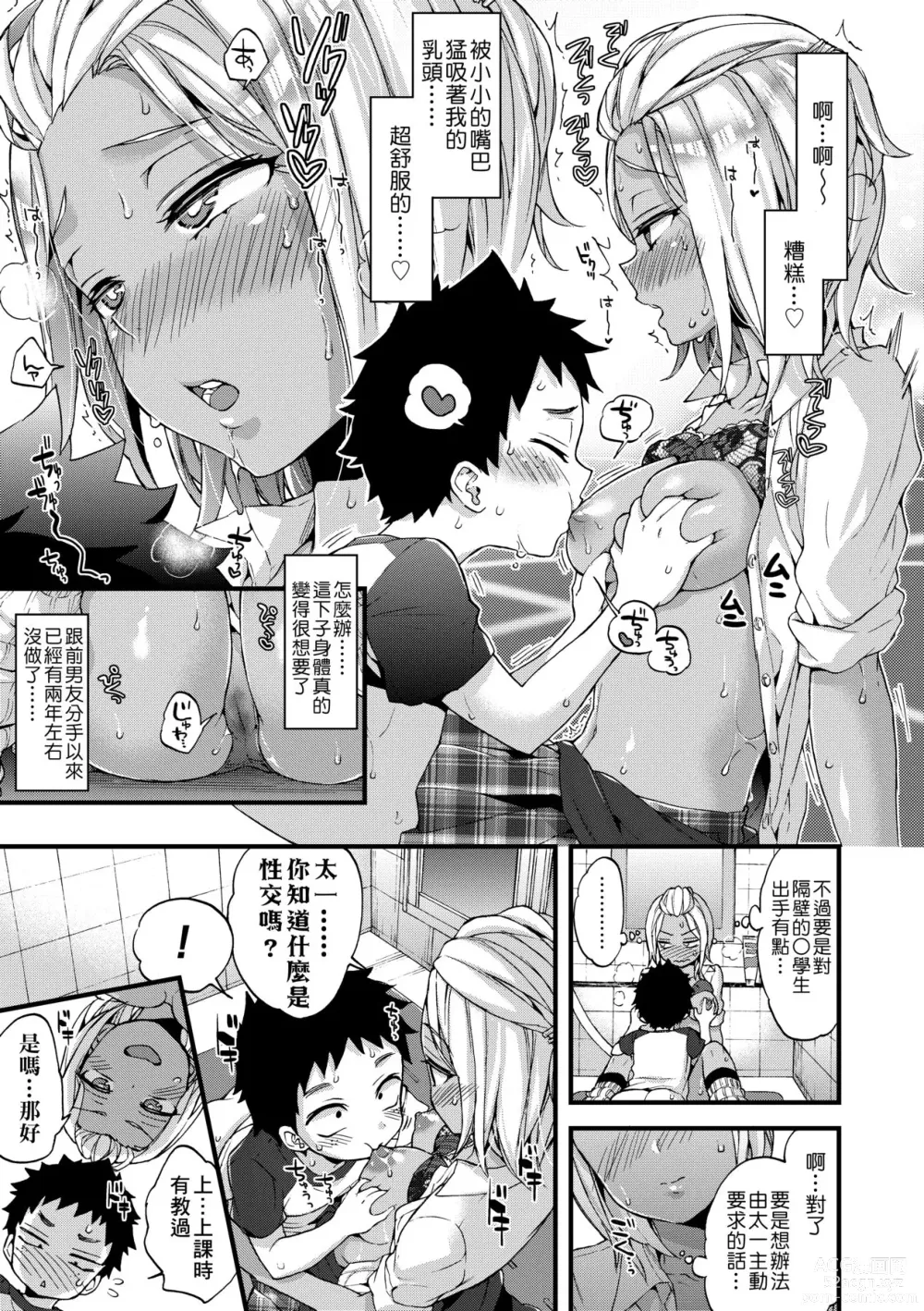 Page 36 of manga 御姐正太豪華拼盤♡ (decensored)
