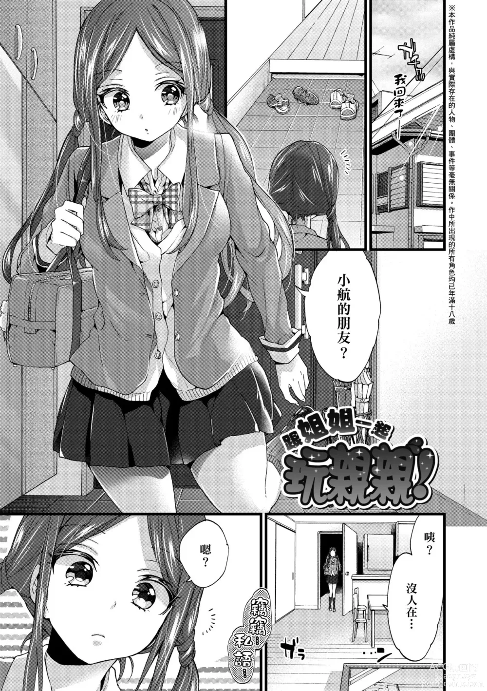 Page 52 of manga 御姐正太豪華拼盤♡ (decensored)