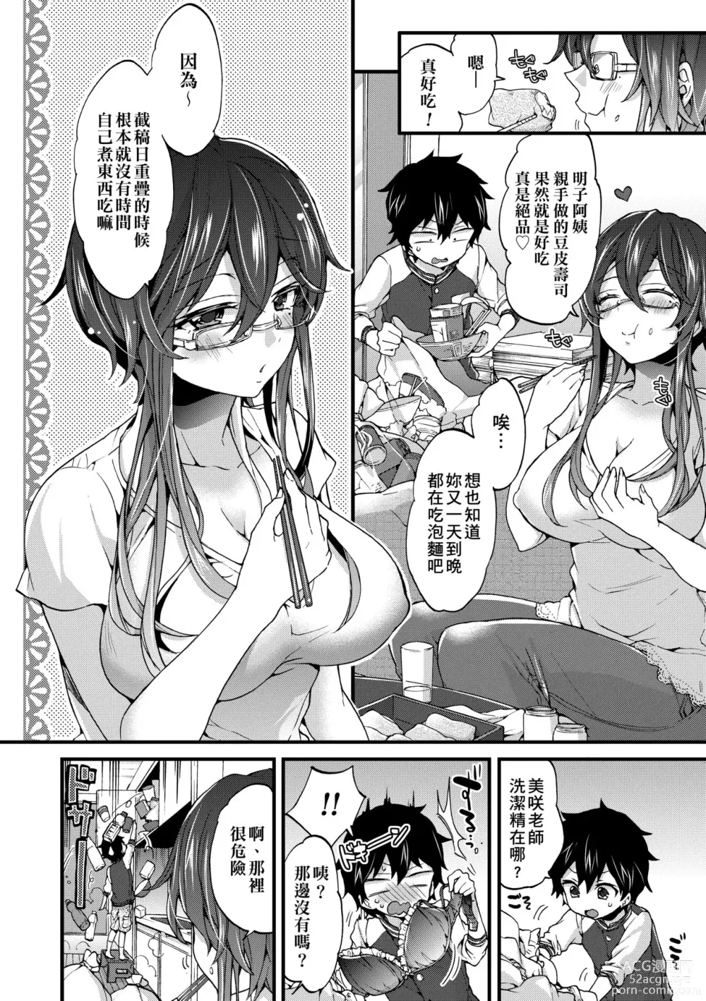 Page 7 of manga 御姐正太豪華拼盤♡ (decensored)