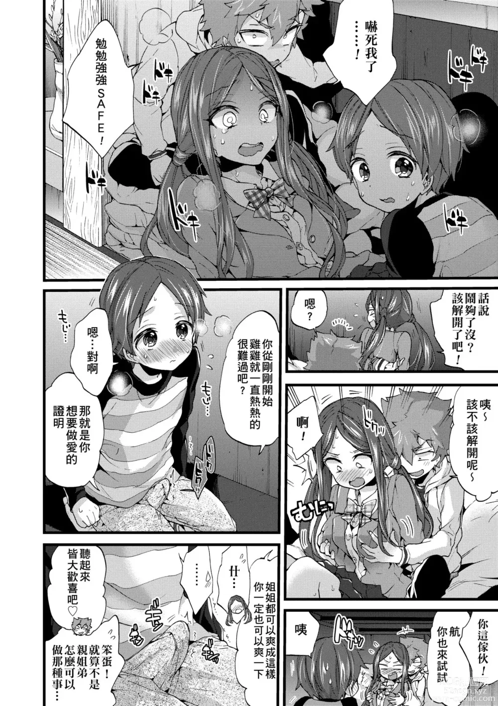 Page 65 of manga 御姐正太豪華拼盤♡ (decensored)