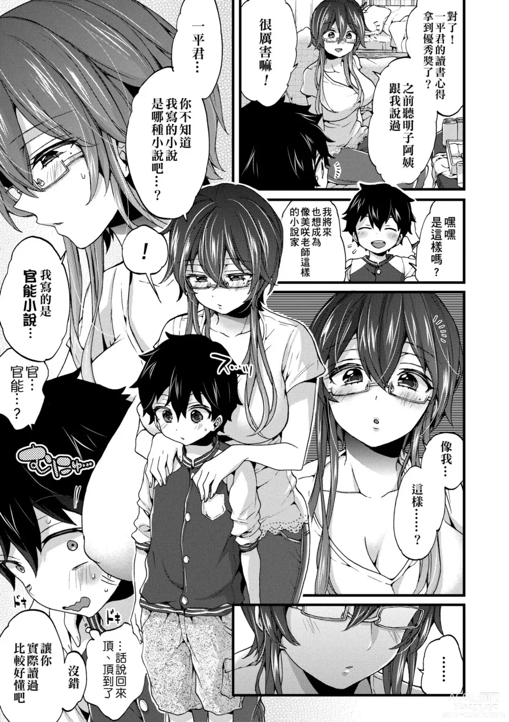 Page 8 of manga 御姐正太豪華拼盤♡ (decensored)
