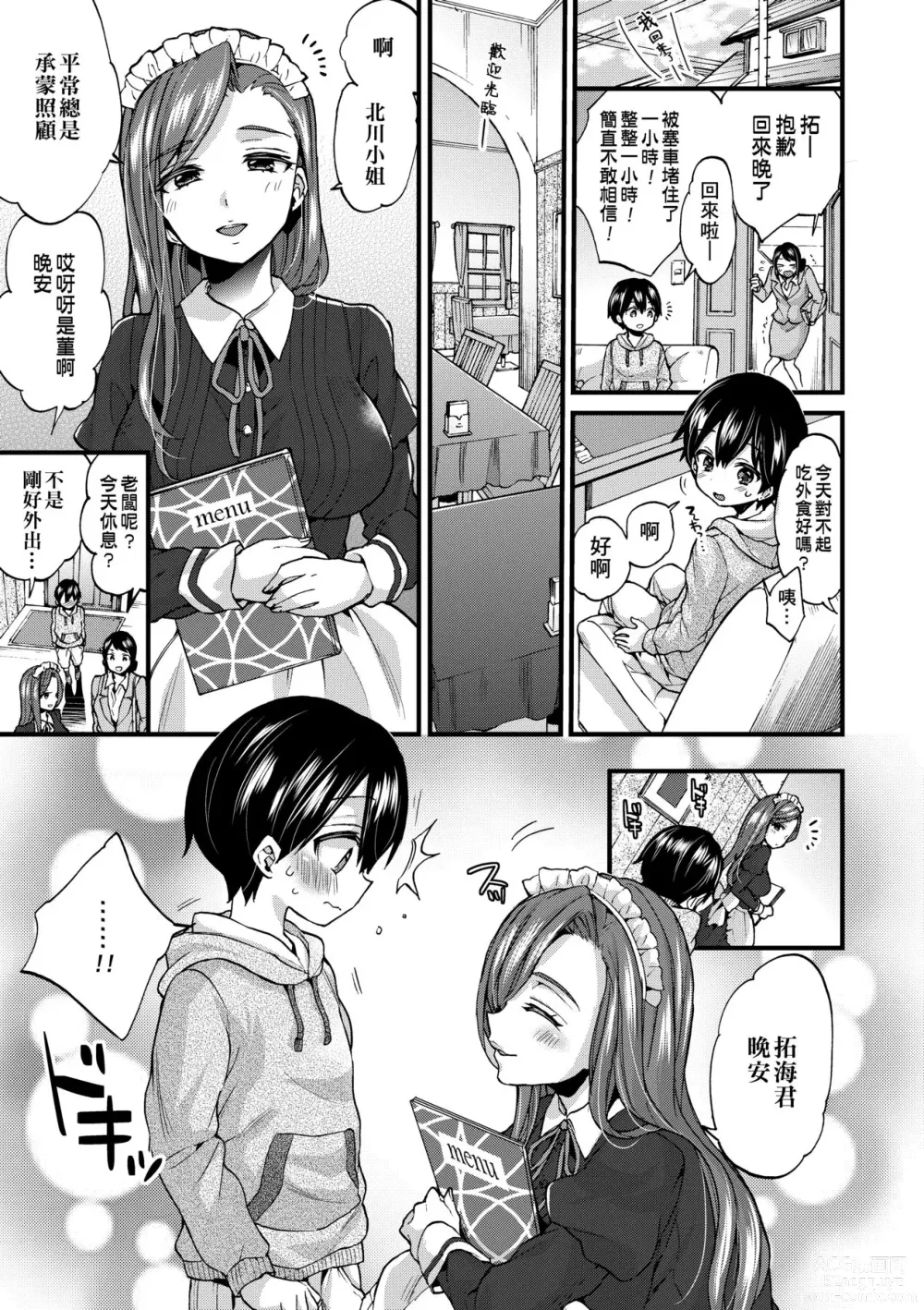 Page 74 of manga 御姐正太豪華拼盤♡ (decensored)