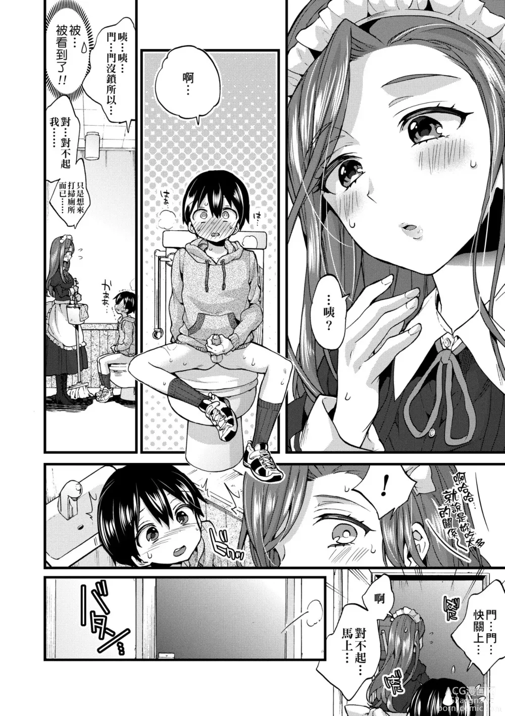 Page 77 of manga 御姐正太豪華拼盤♡ (decensored)