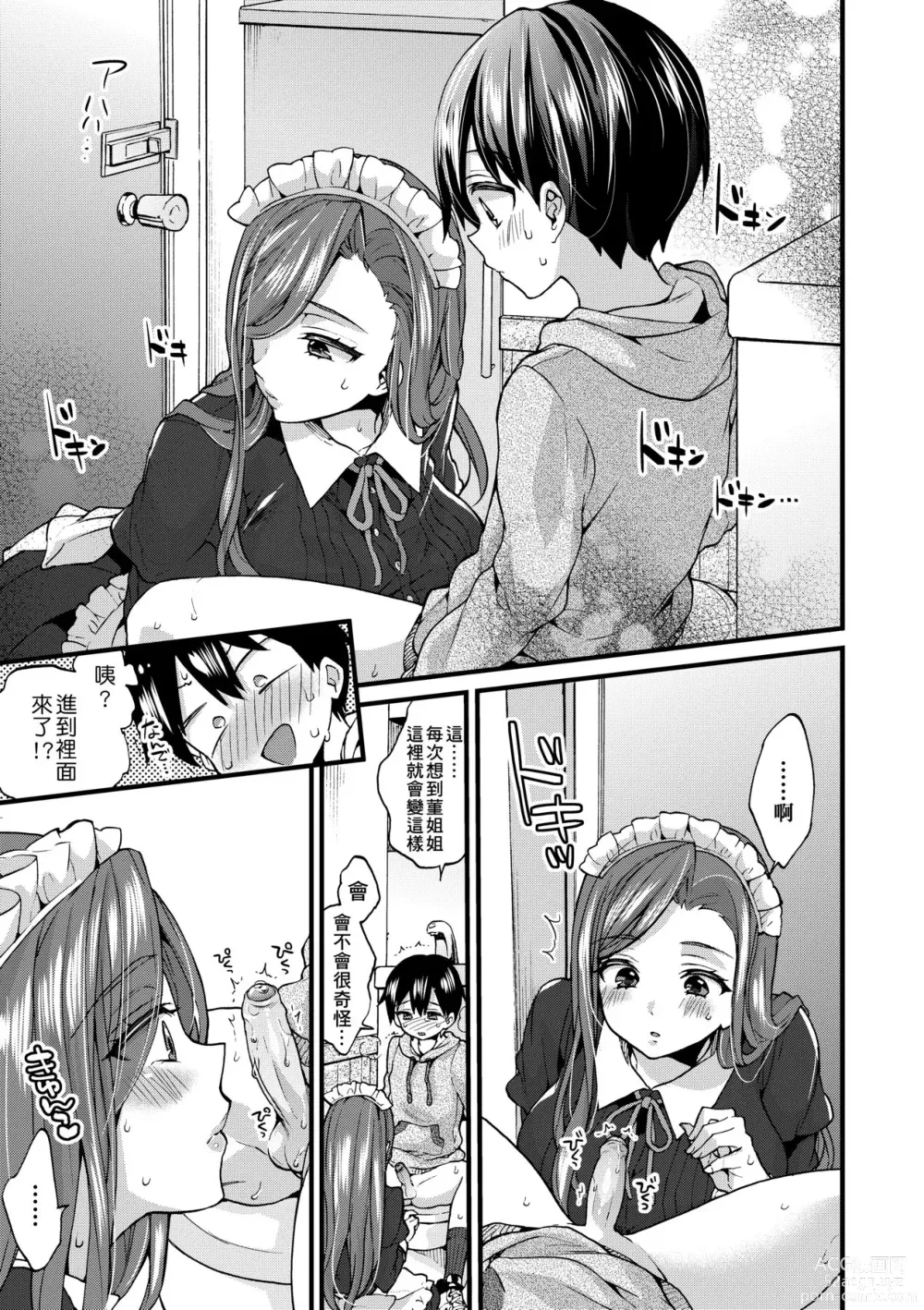 Page 78 of manga 御姐正太豪華拼盤♡ (decensored)