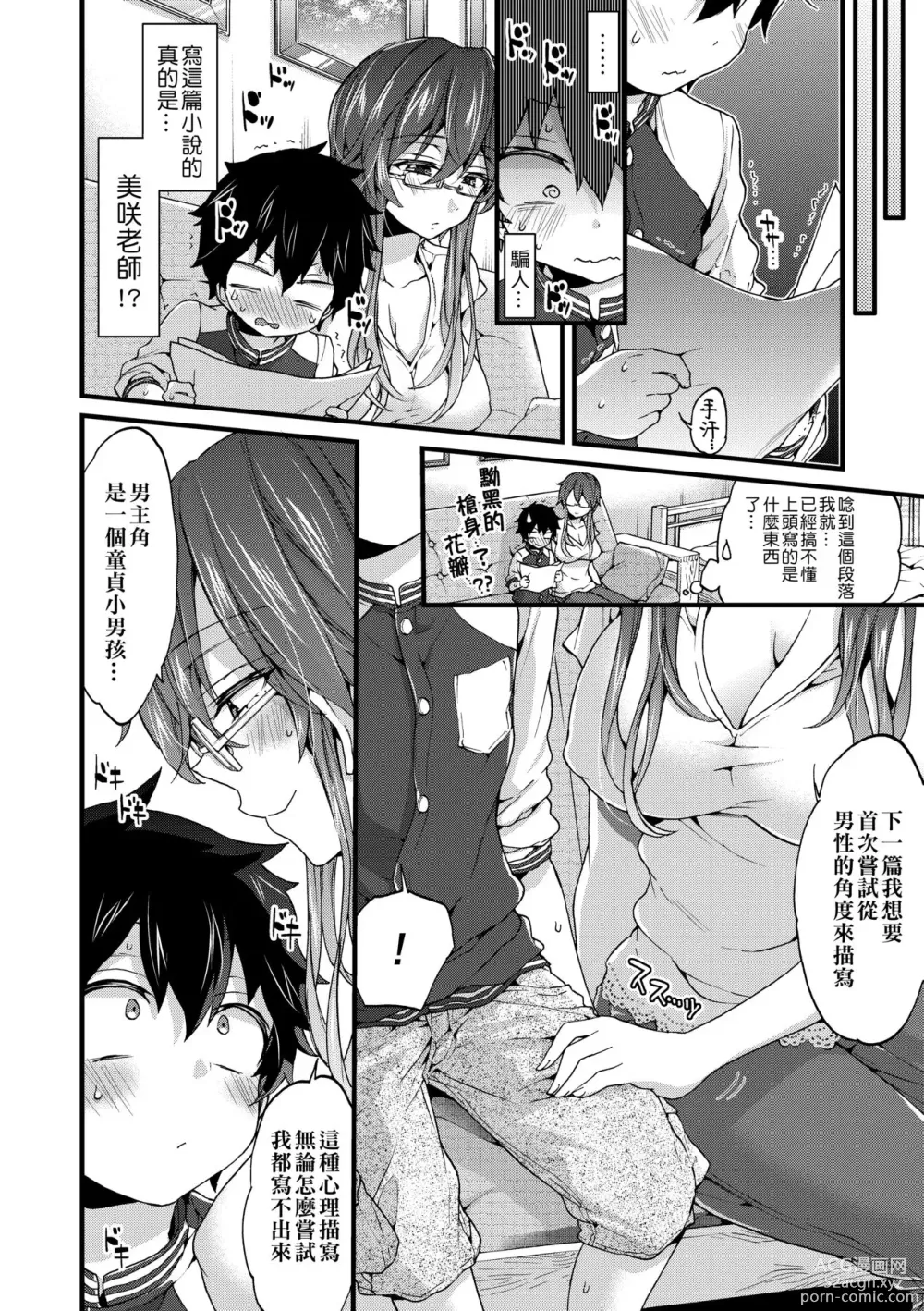 Page 9 of manga 御姐正太豪華拼盤♡ (decensored)