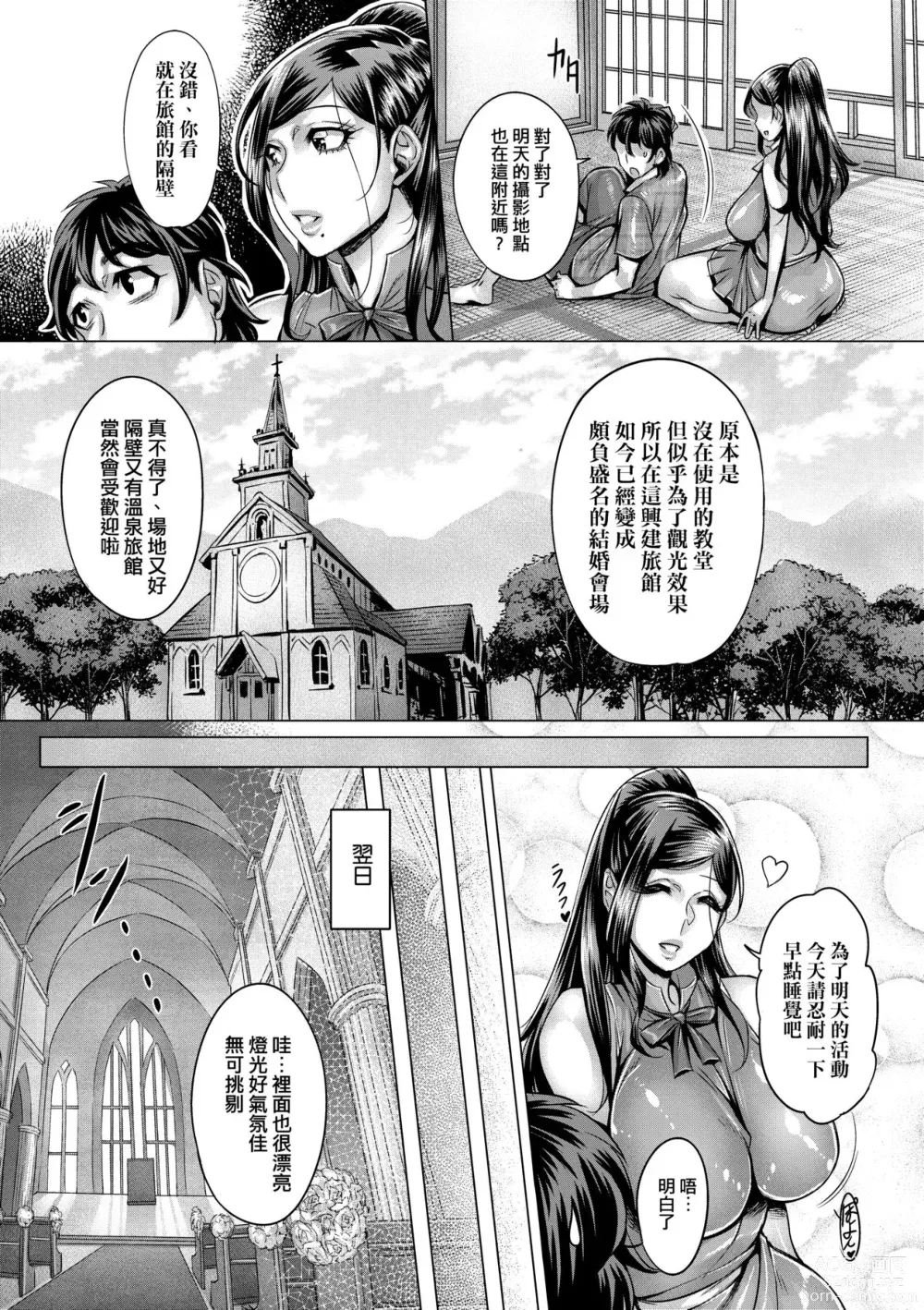 Page 186 of manga 純欲解放區 (decensored)