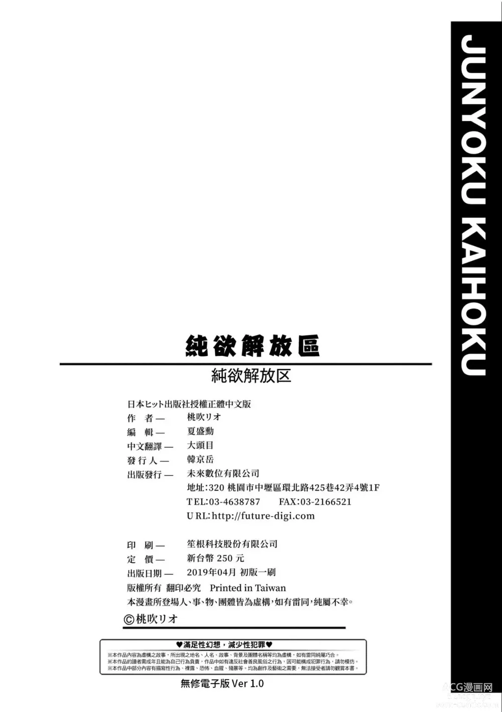 Page 205 of manga 純欲解放區 (decensored)