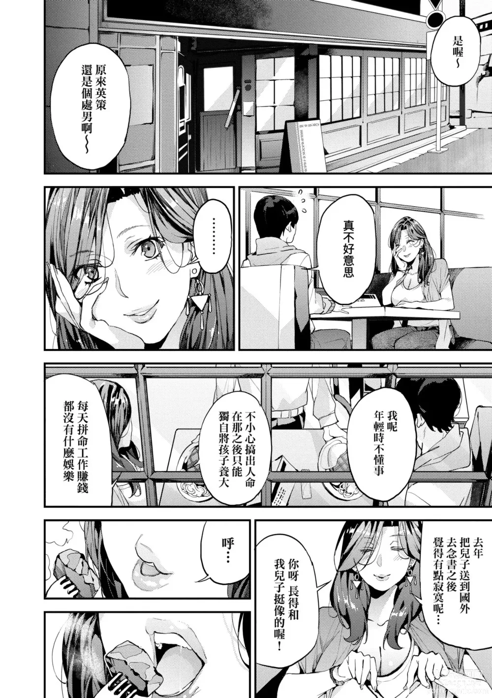 Page 11 of manga 我的媽媽活 (decensored)