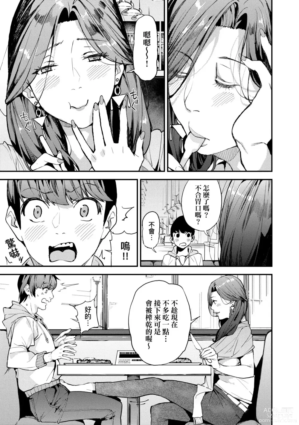 Page 12 of manga 我的媽媽活 (decensored)