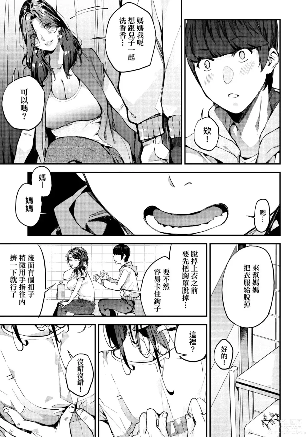 Page 14 of manga 我的媽媽活 (decensored)