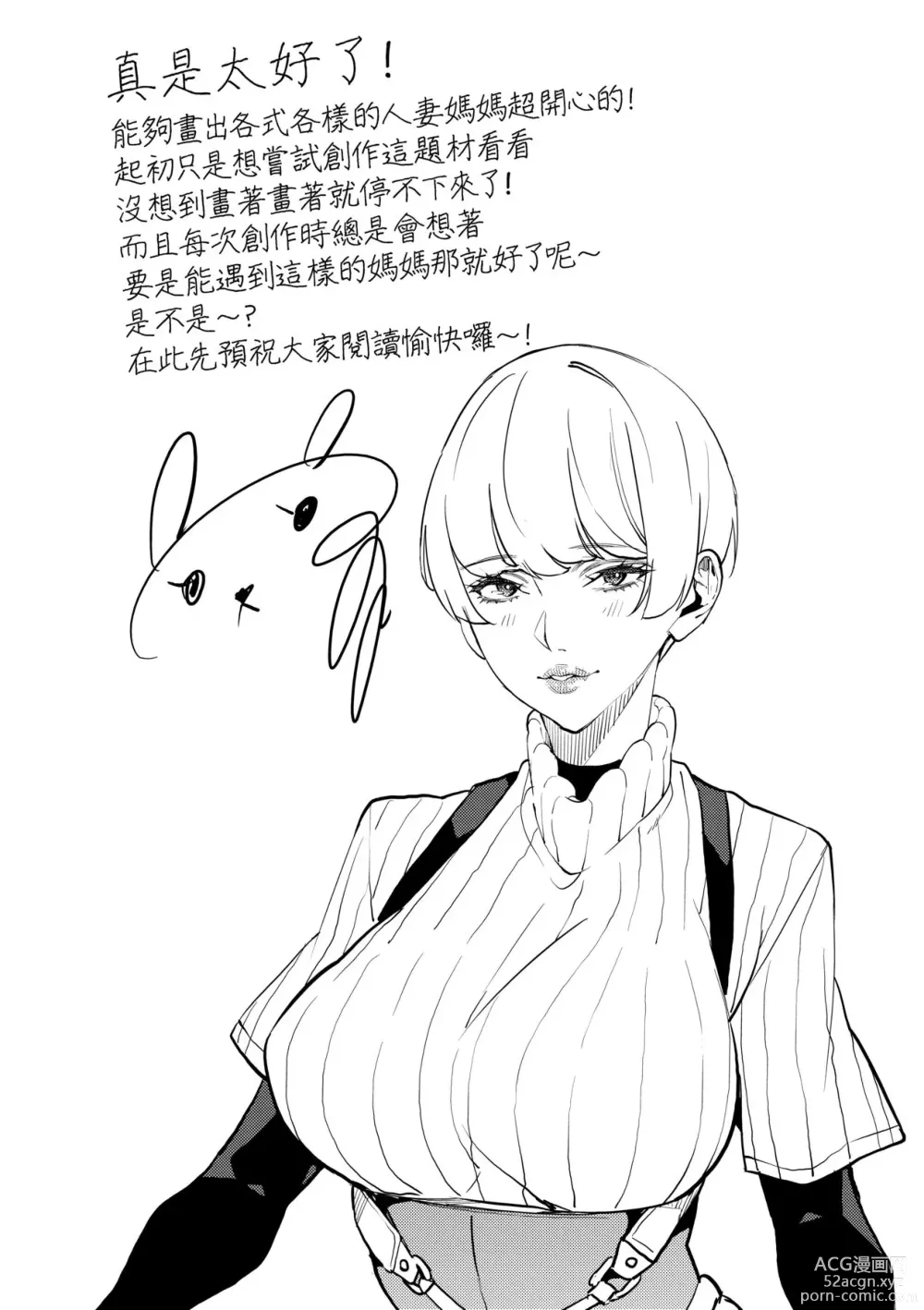 Page 202 of manga 我的媽媽活 (decensored)