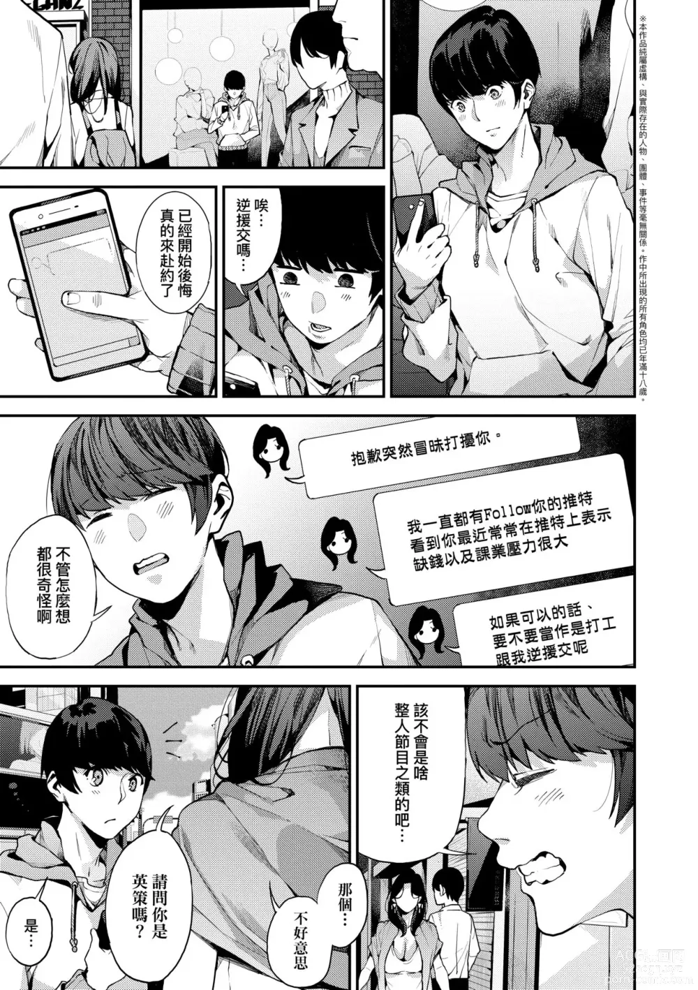 Page 8 of manga 我的媽媽活 (decensored)