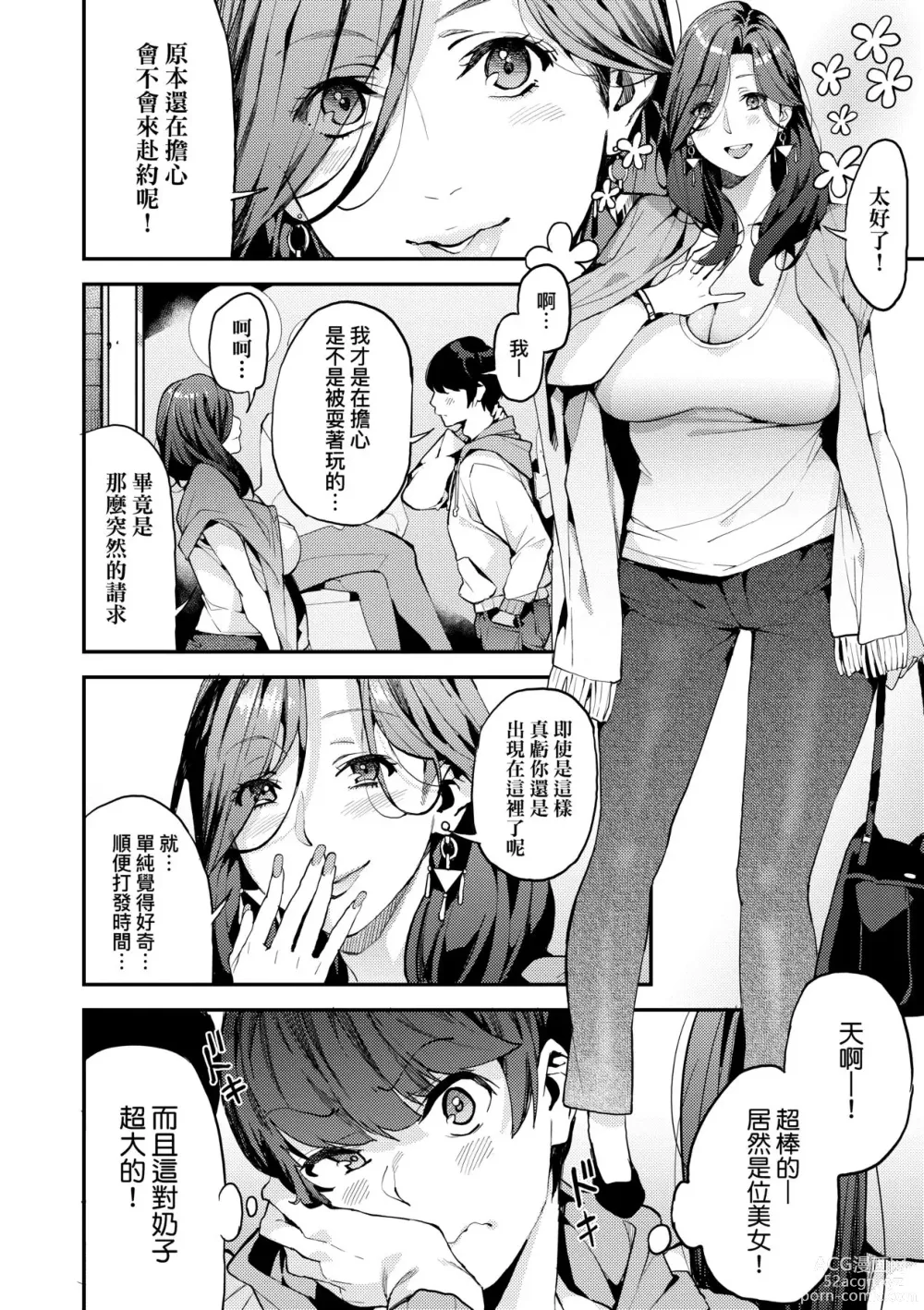 Page 9 of manga 我的媽媽活 (decensored)