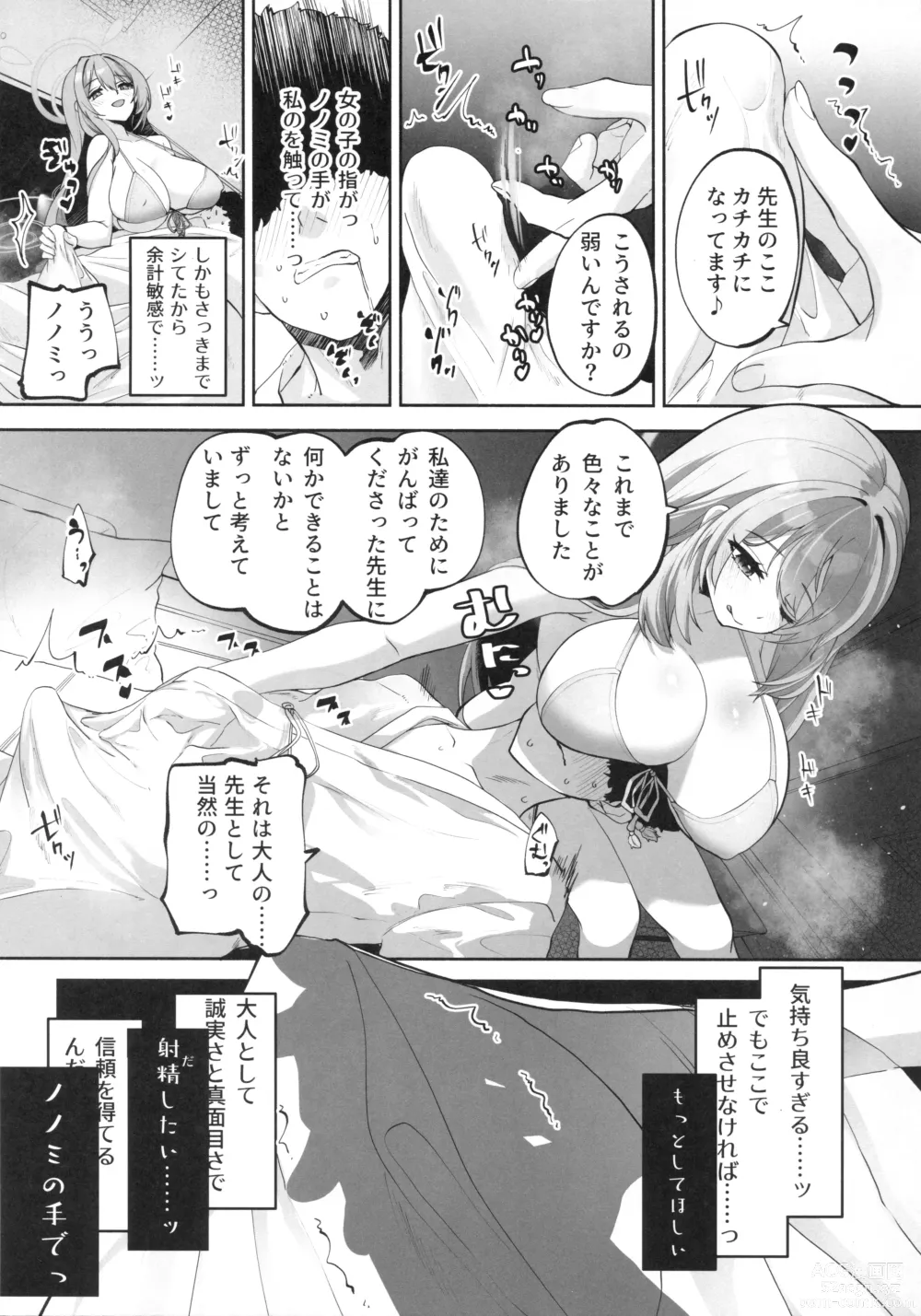 Page 11 of doujinshi Himitsu no Ongaeshi no Jikan desu
