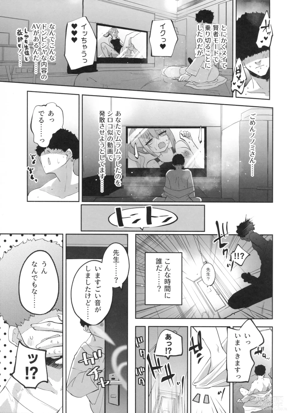 Page 6 of doujinshi Himitsu no Ongaeshi no Jikan desu