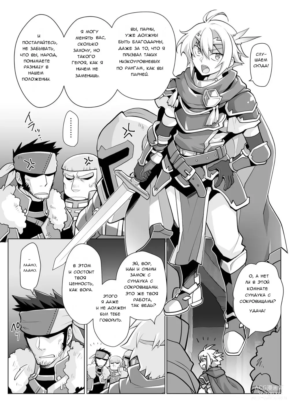 Page 4 of doujinshi Становление герой-чан 1-го уровня