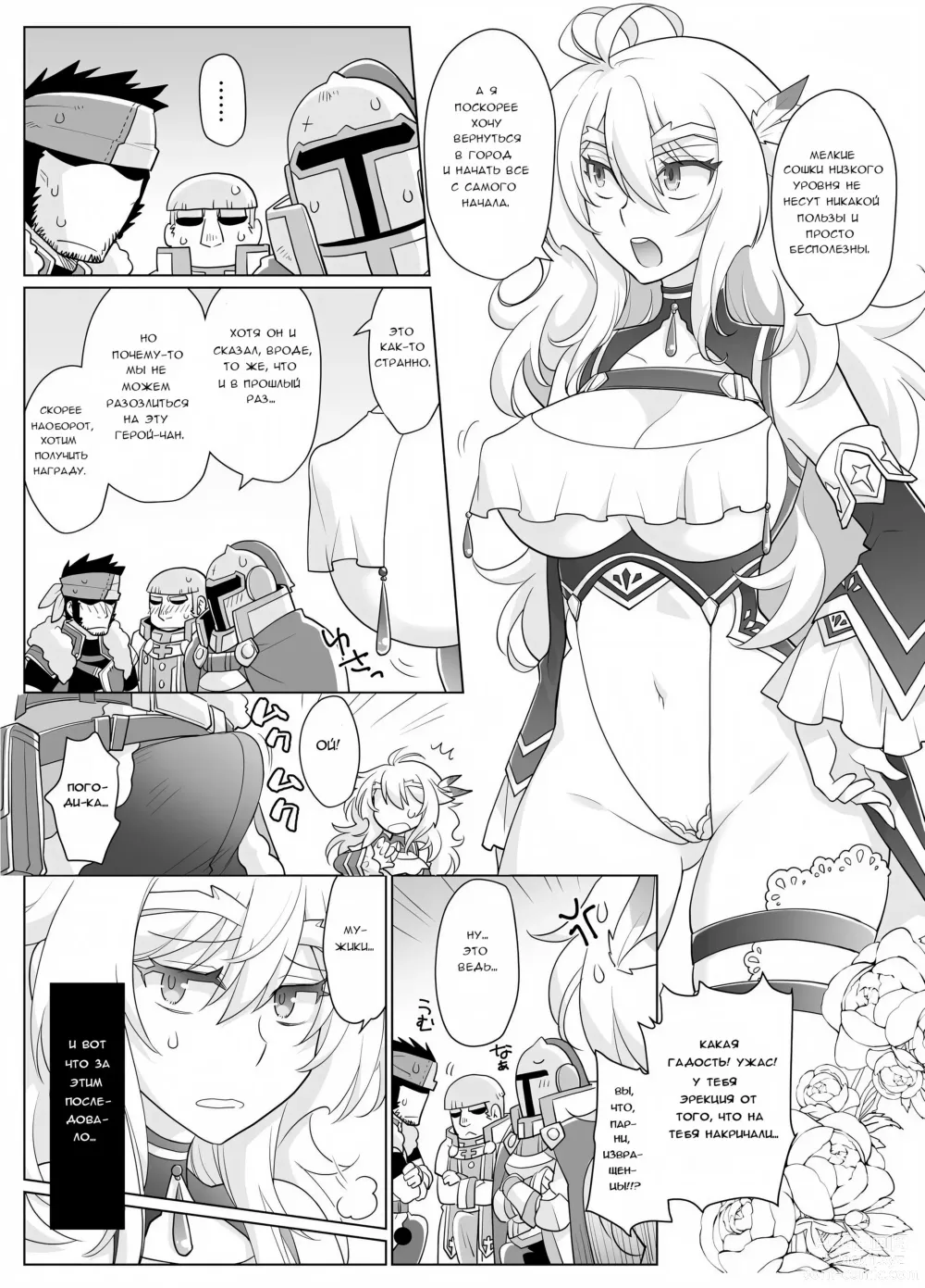 Page 40 of doujinshi Становление герой-чан 1-го уровня