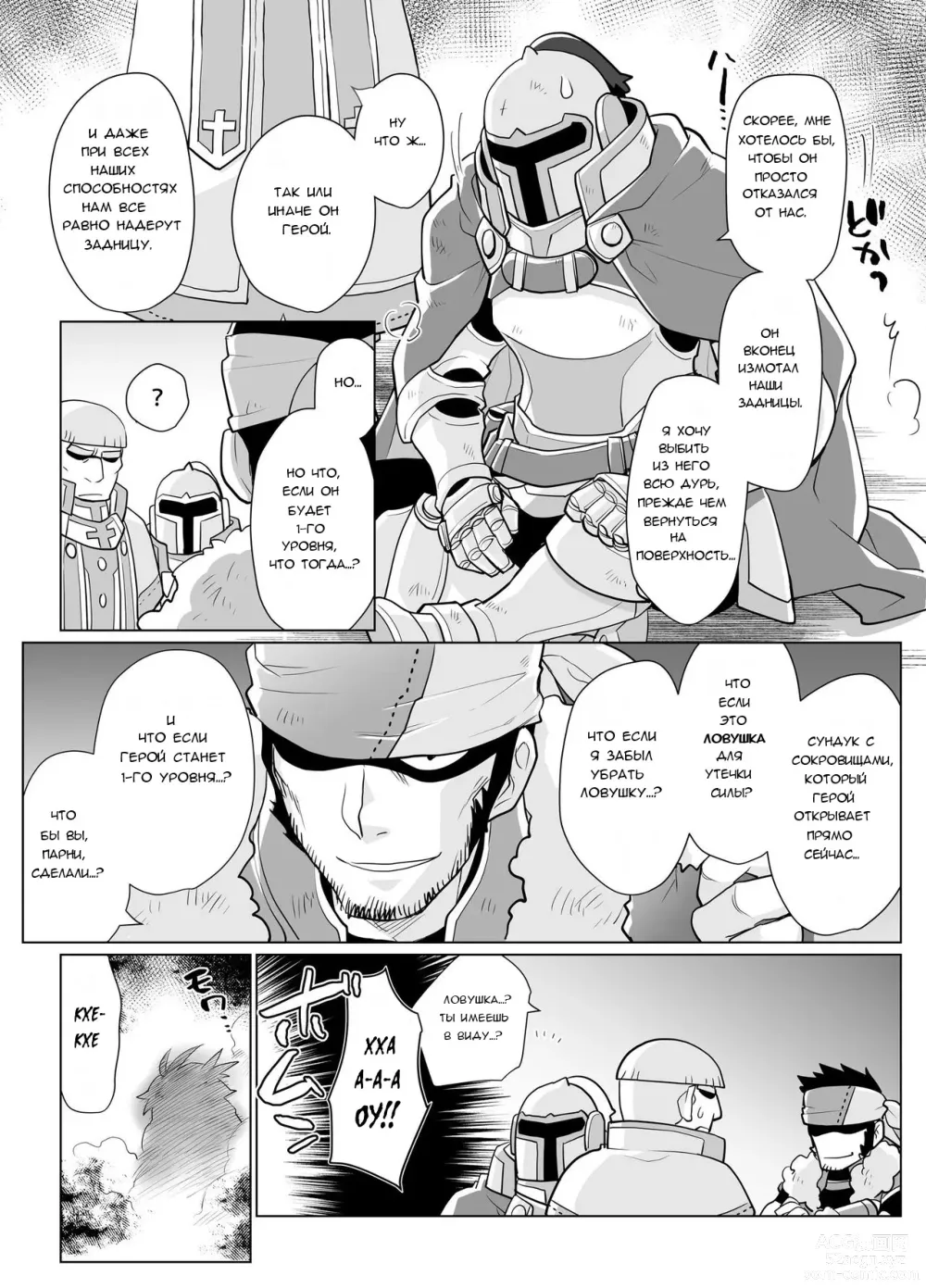 Page 6 of doujinshi Становление герой-чан 1-го уровня