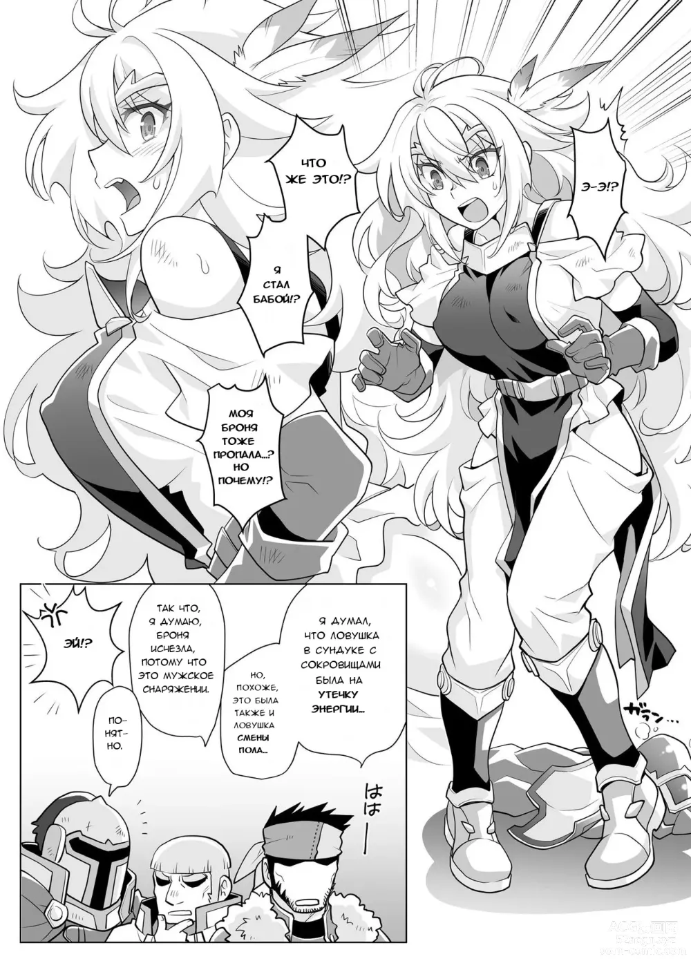 Page 8 of doujinshi Становление герой-чан 1-го уровня