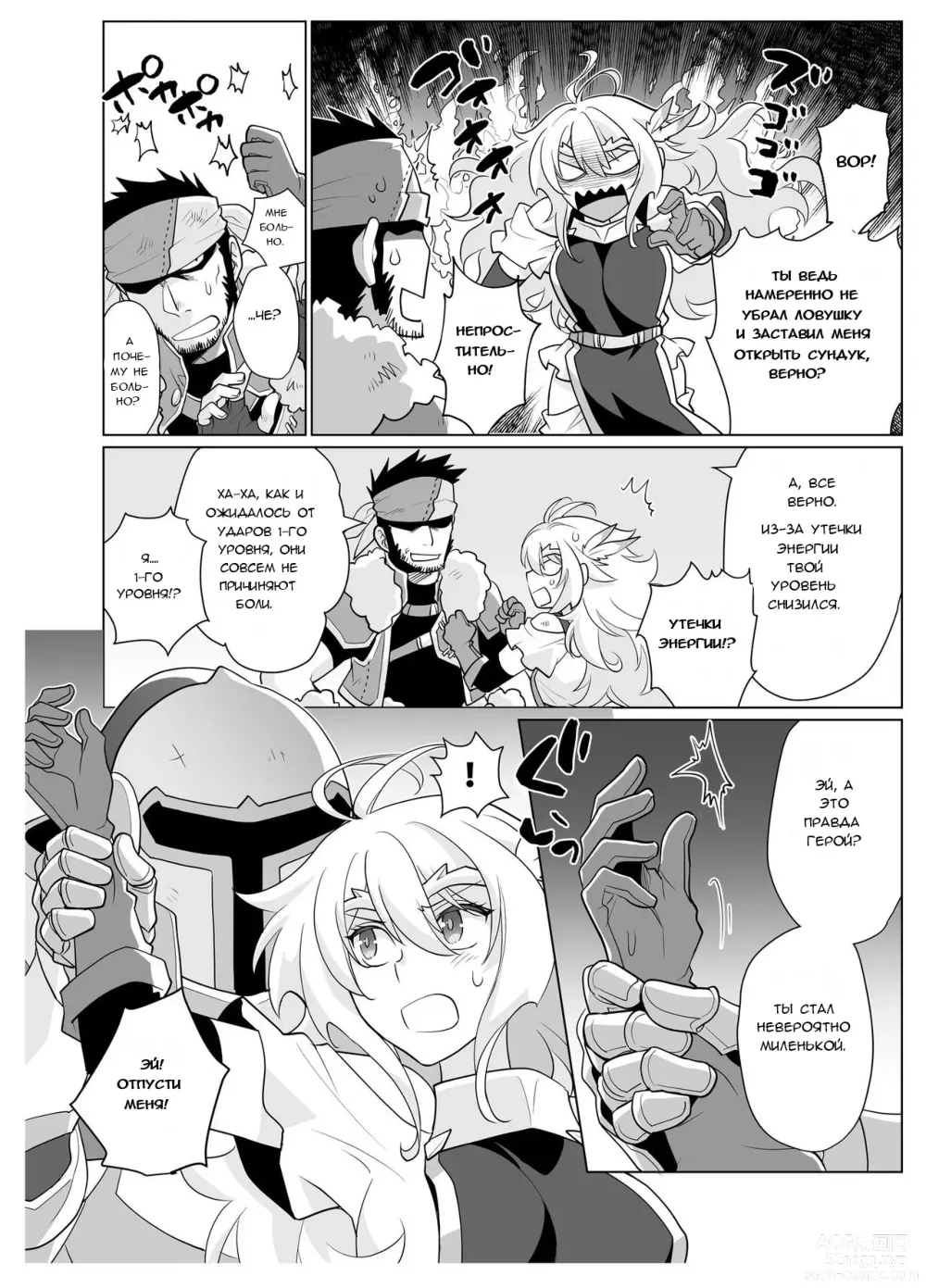 Page 9 of doujinshi Становление герой-чан 1-го уровня