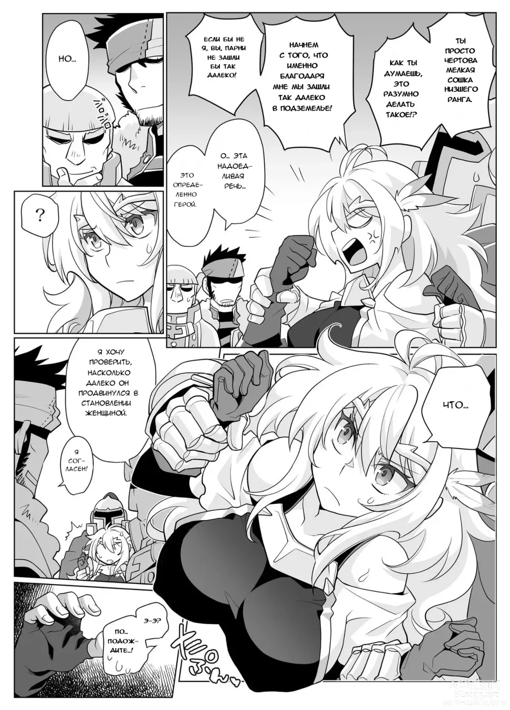 Page 10 of doujinshi Становление герой-чан 1-го уровня