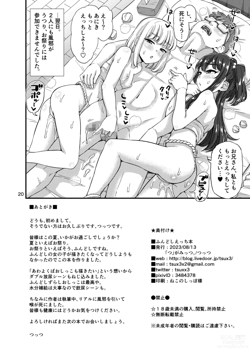 Page 21 of doujinshi Fundoshi Ecchi Hon