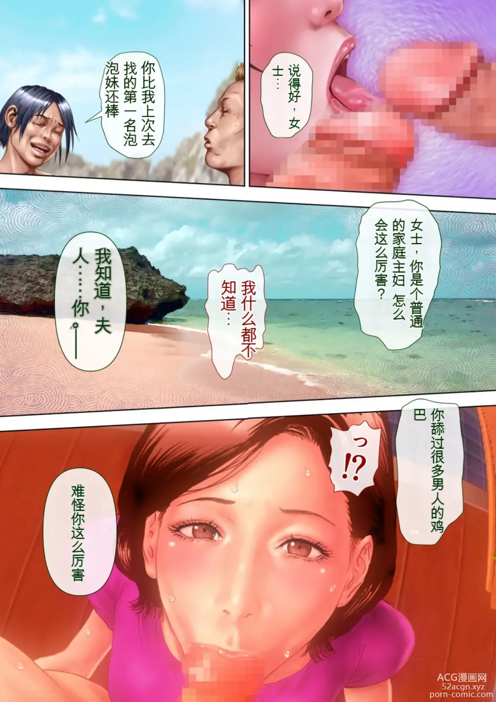 Page 74 of doujinshi 自翻全彩 濡れ透け水着のお母さん〜このあと地元の若者が美味しく頂きました〜