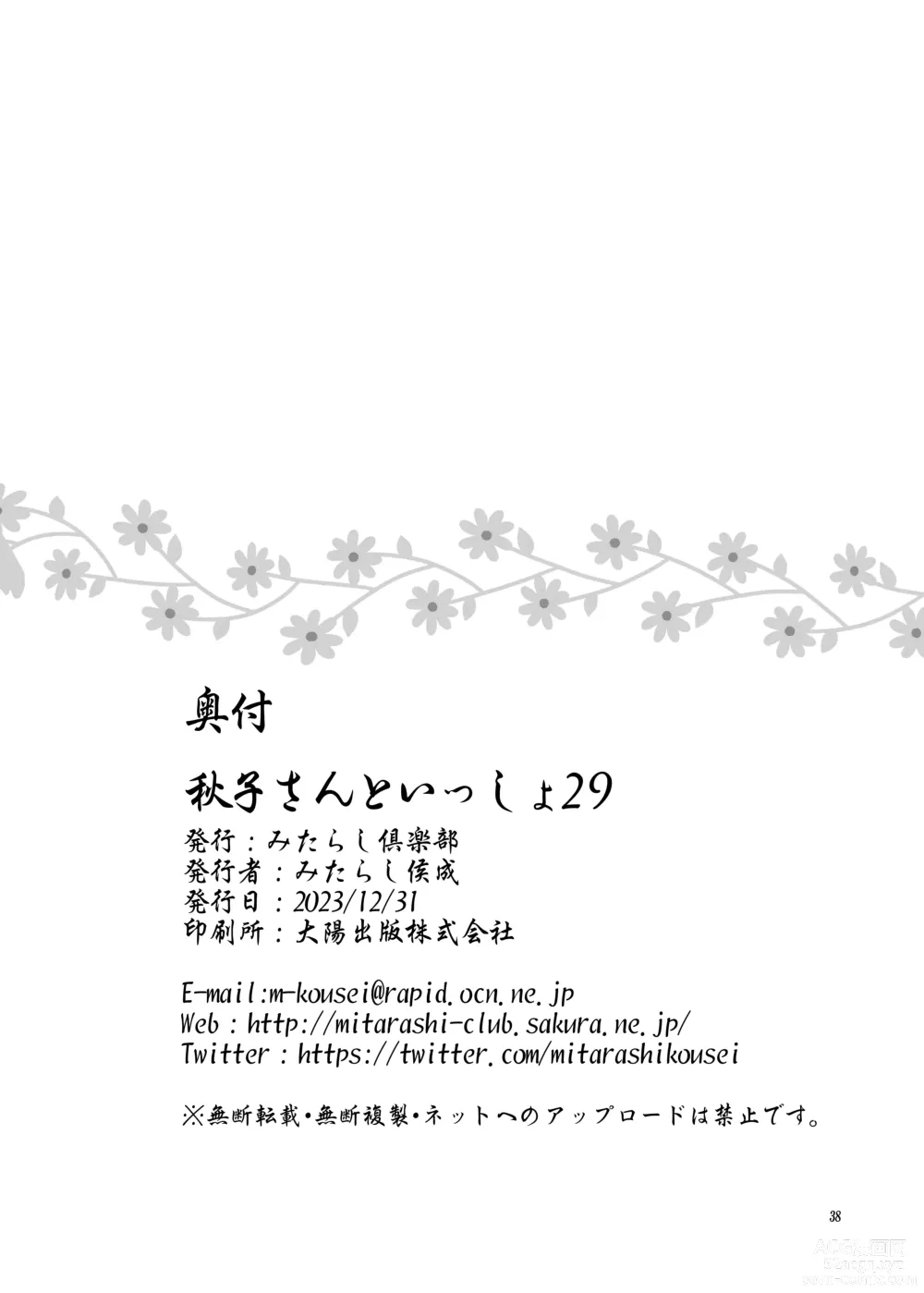 Page 36 of doujinshi Akiko-san to Issho 29