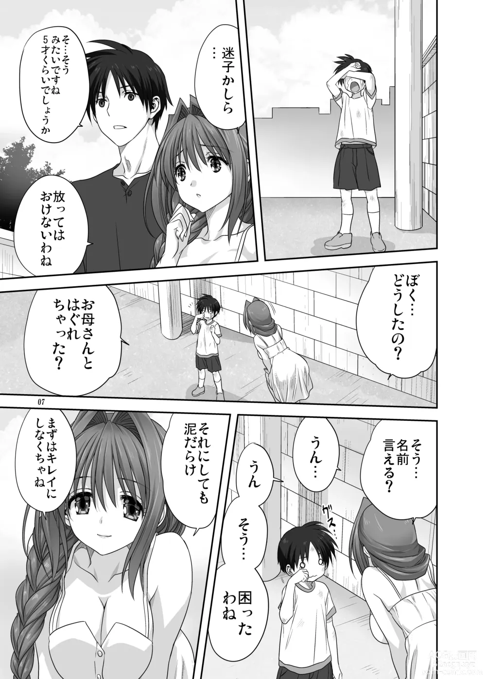 Page 6 of doujinshi Akiko-san to Issho 29